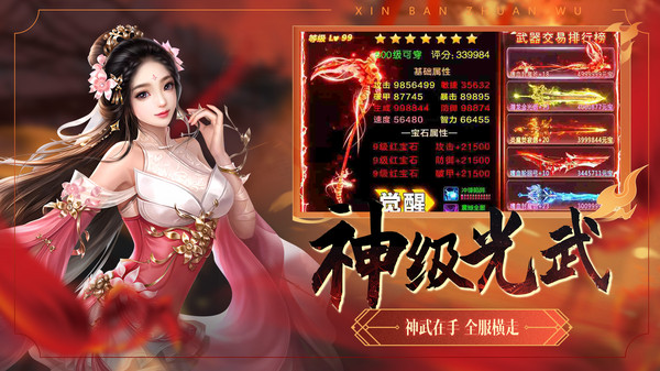 绝世武林手机版