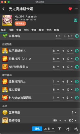 fgo攻略软件chaldea