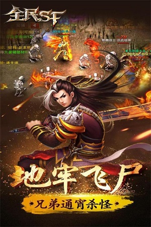 全民SF安卓版
