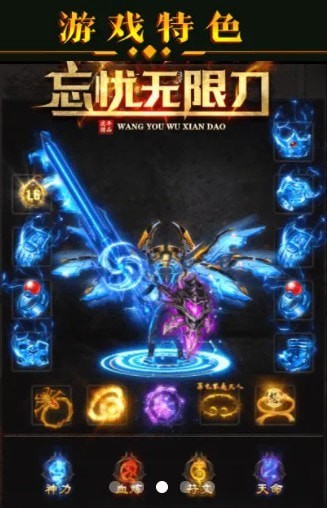 忘忧无限刀安卓版