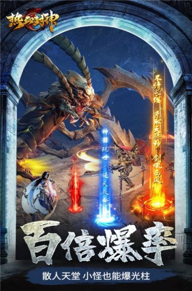 热血封神斗法天地安卓版