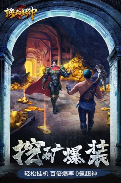 热血封神斗法天地安卓版