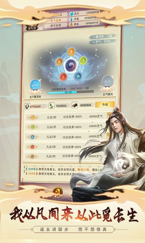 我叫凡人安卓版