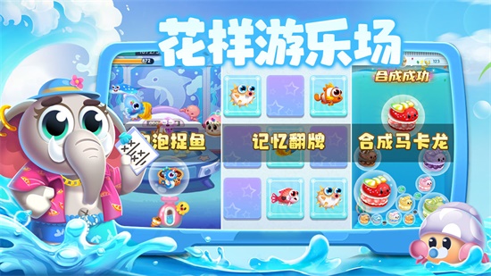 萌鱼泡泡手机版