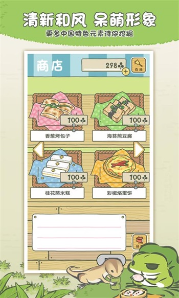 旅行青蛙中国之旅最新版