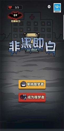 非黑即白最新版