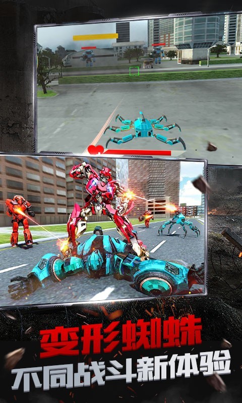 变形蜘蛛机器人最新版