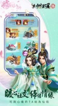 九州逍遥录手机版