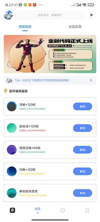 yzl工具箱app免费版