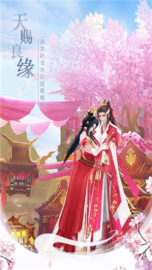 仙梦奇缘手机版