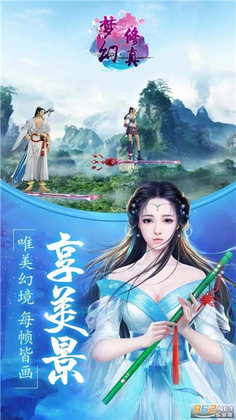 梦幻修真剑域飞行手机版