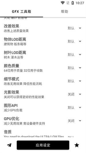 gfx工具箱画质助手