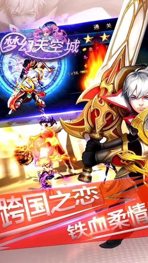 梦幻天空城手机版