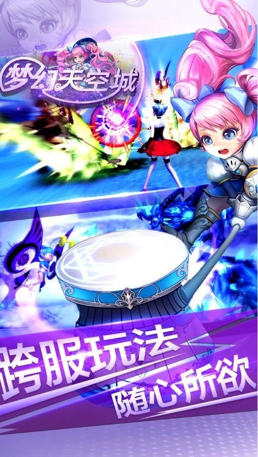 梦幻天空城手机版