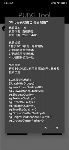 pubgtool画质修改器免费版