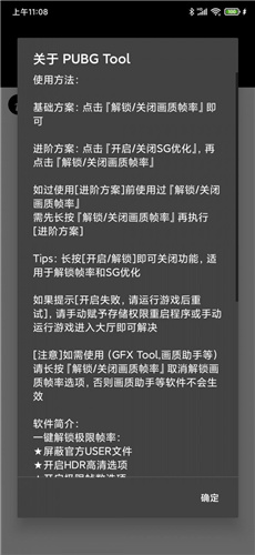 pubgtool画质助手最新版