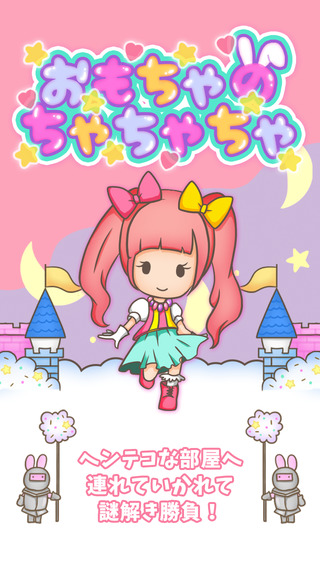 脱出玩具的房间