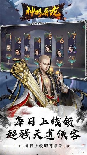神将屠龙手机版