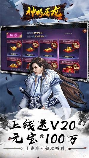神将屠龙手机版
