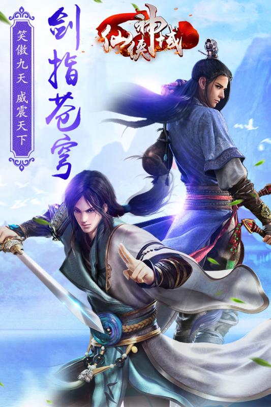 仙侠神域游戏