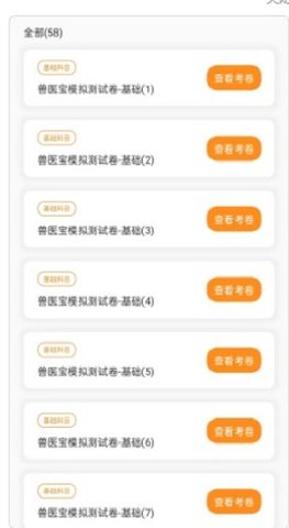 兽医宝执业兽医题库最新版