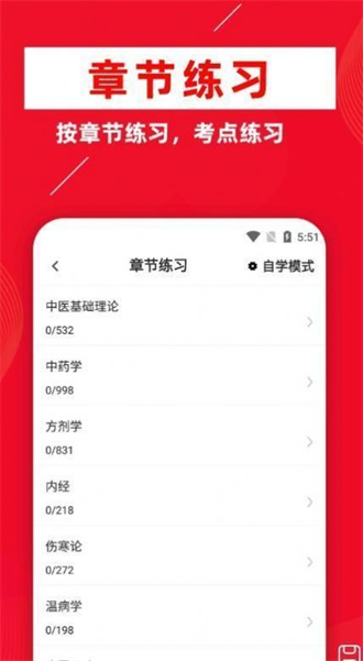 主治医师牛题库最新版