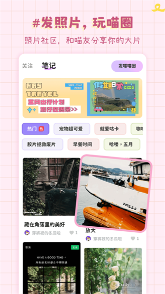 拼图喵相机安卓版