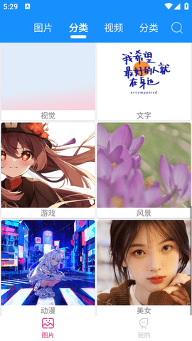 绵越壁纸手机版