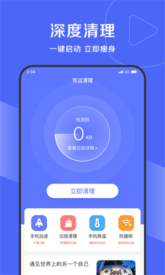 吉运清理app