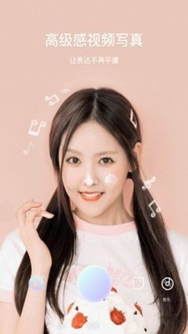 美颜甜音相机手机版