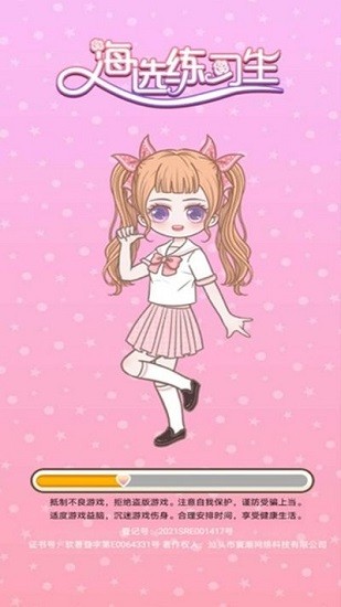 海选练习生最新版