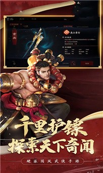 武林群侠传侠义江湖手机版