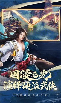 武林群侠传侠义江湖手机版