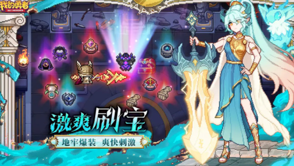 我的勇者内购版