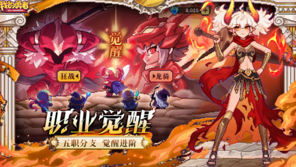 我的勇者内购版