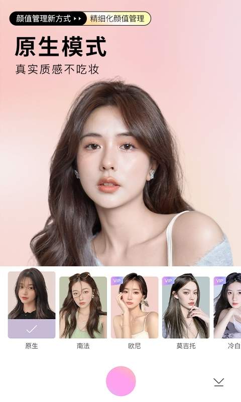 美颜秒拍相机安卓版