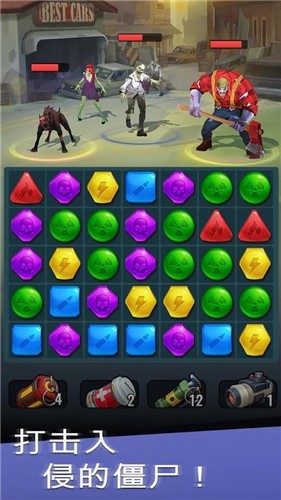 丧尸消消乐最新版