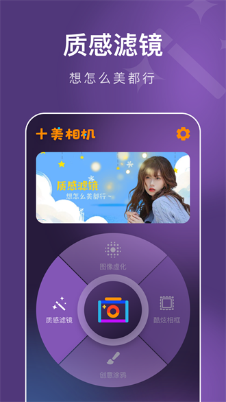 十美相机app