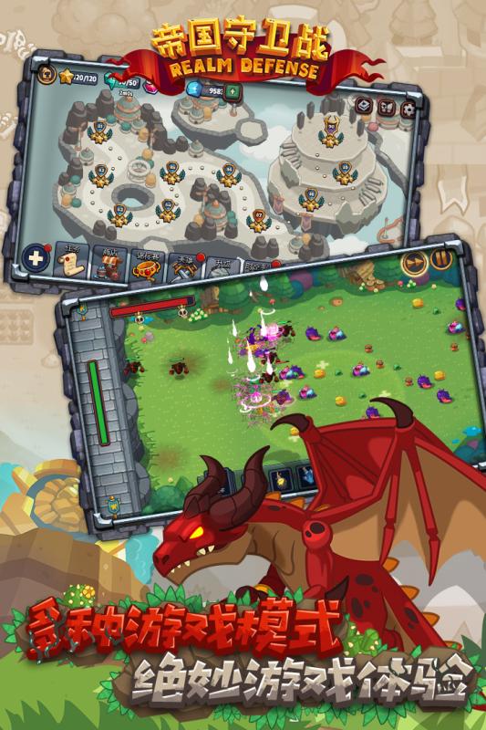 帝国守卫战最新版