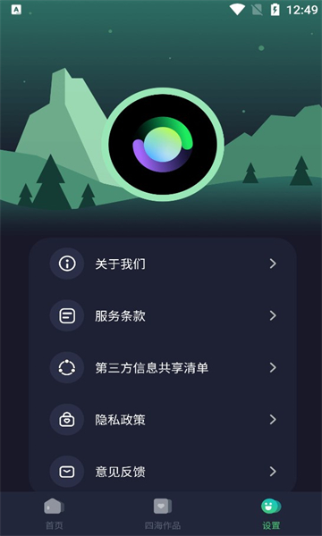 四海相机手机版