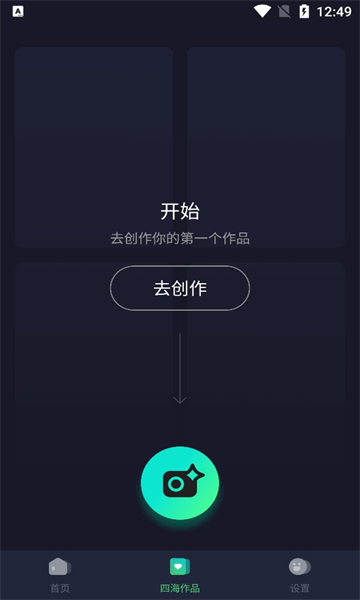 四海相机手机版