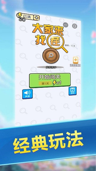 大家来找茬高清版