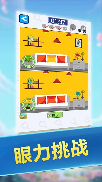 大家来找茬高清版