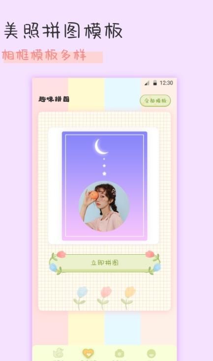 趣享相册拼图app