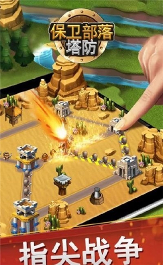 保卫部落塔防v13.1