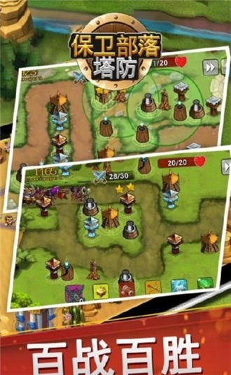 保卫部落塔防v13.1