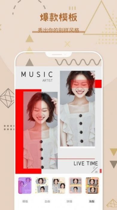 拍照拼图王最新版