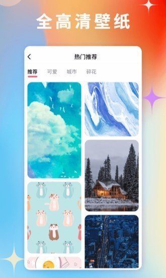 百变壁纸app