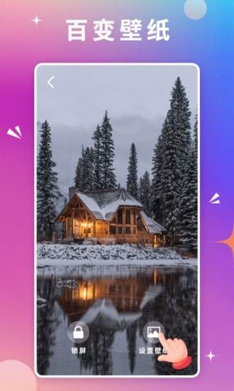 百变壁纸app