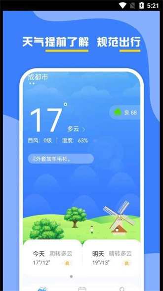 云天气预报手机版